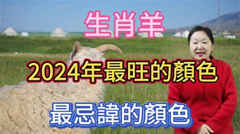 羊的幸運顏色|屬羊的幸運顏色是什麼？深入解析與建議